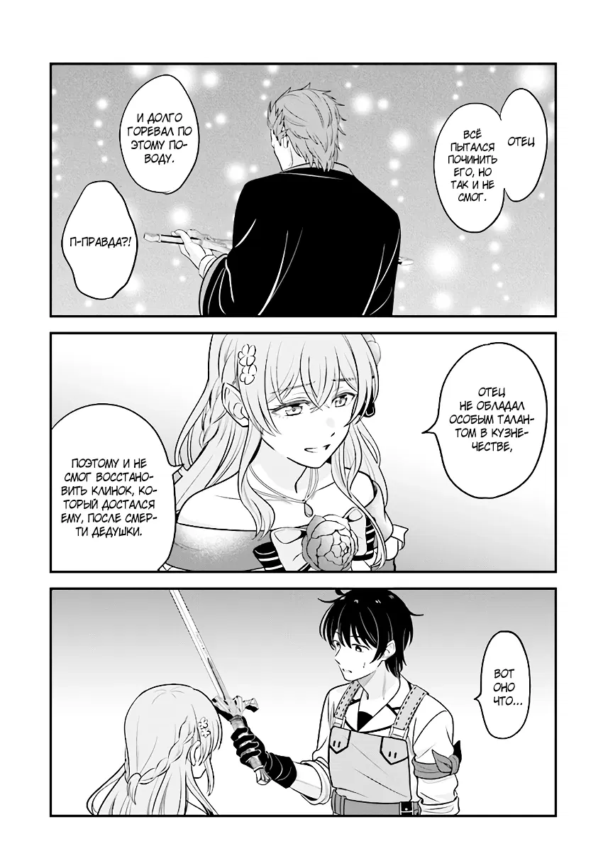 Манга Счастливая повседневная жизнь придворного кузнеца - меня изгнали из моего королевства, но я живу мирной жизнью, будучи любимым дочерью герцога в соседней стране - - Глава 17.2 Страница 3