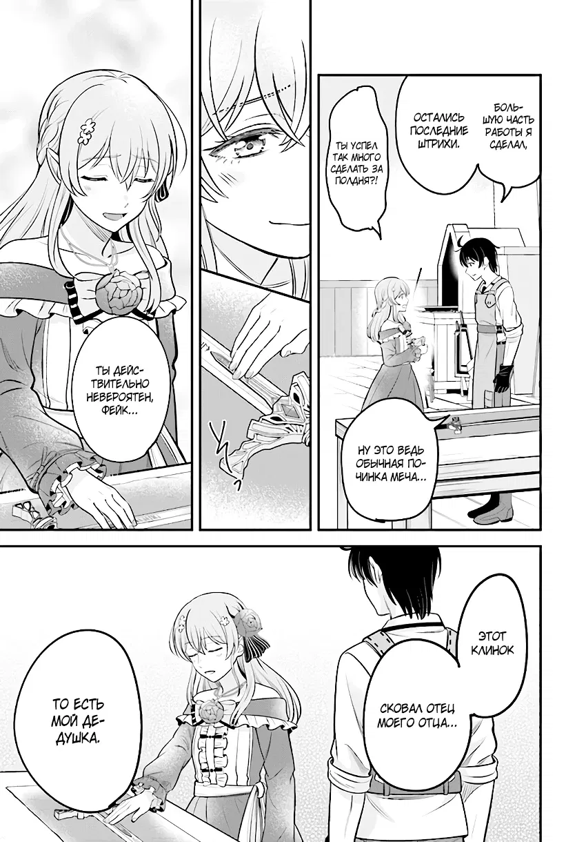 Манга Счастливая повседневная жизнь придворного кузнеца - меня изгнали из моего королевства, но я живу мирной жизнью, будучи любимым дочерью герцога в соседней стране - - Глава 17.2 Страница 1