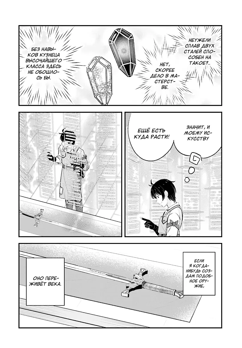 Манга Счастливая повседневная жизнь придворного кузнеца - меня изгнали из моего королевства, но я живу мирной жизнью, будучи любимым дочерью герцога в соседней стране - - Глава 17.1 Страница 8