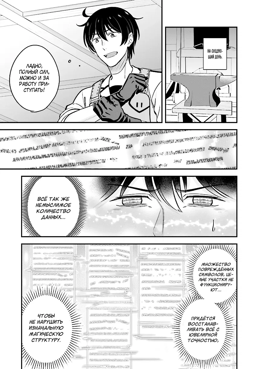 Манга Счастливая повседневная жизнь придворного кузнеца - меня изгнали из моего королевства, но я живу мирной жизнью, будучи любимым дочерью герцога в соседней стране - - Глава 17.1 Страница 5