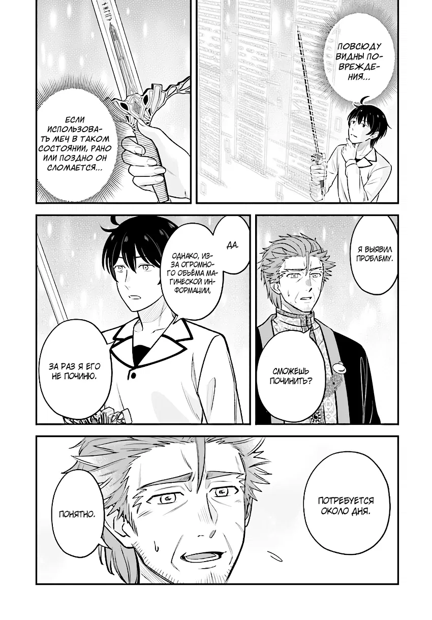 Манга Счастливая повседневная жизнь придворного кузнеца - меня изгнали из моего королевства, но я живу мирной жизнью, будучи любимым дочерью герцога в соседней стране - - Глава 17.1 Страница 3