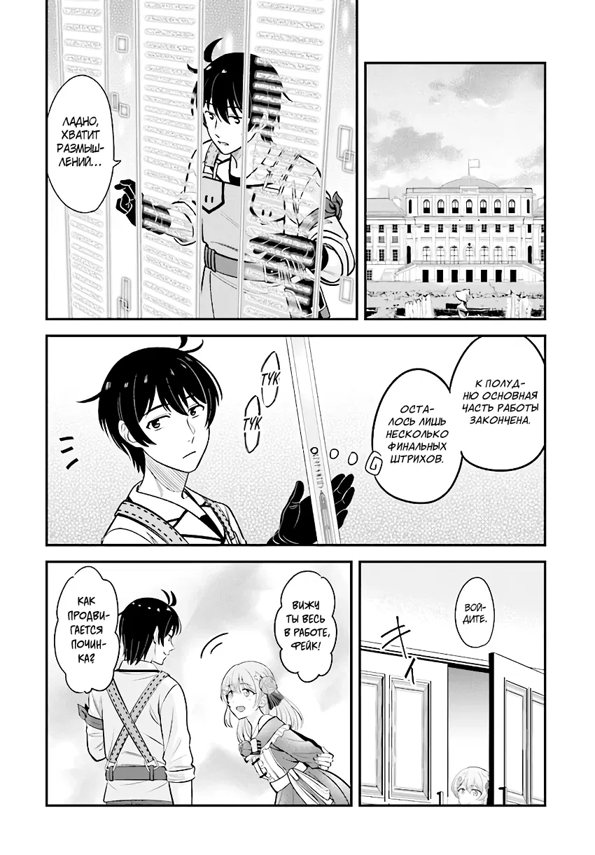 Манга Счастливая повседневная жизнь придворного кузнеца - меня изгнали из моего королевства, но я живу мирной жизнью, будучи любимым дочерью герцога в соседней стране - - Глава 17.1 Страница 10