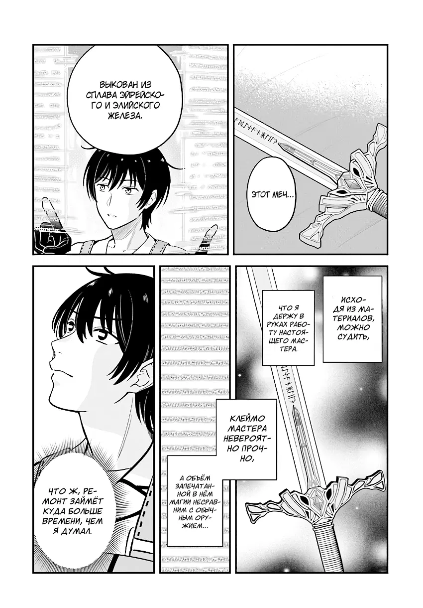 Манга Счастливая повседневная жизнь придворного кузнеца - меня изгнали из моего королевства, но я живу мирной жизнью, будучи любимым дочерью герцога в соседней стране - - Глава 17.1 Страница 6