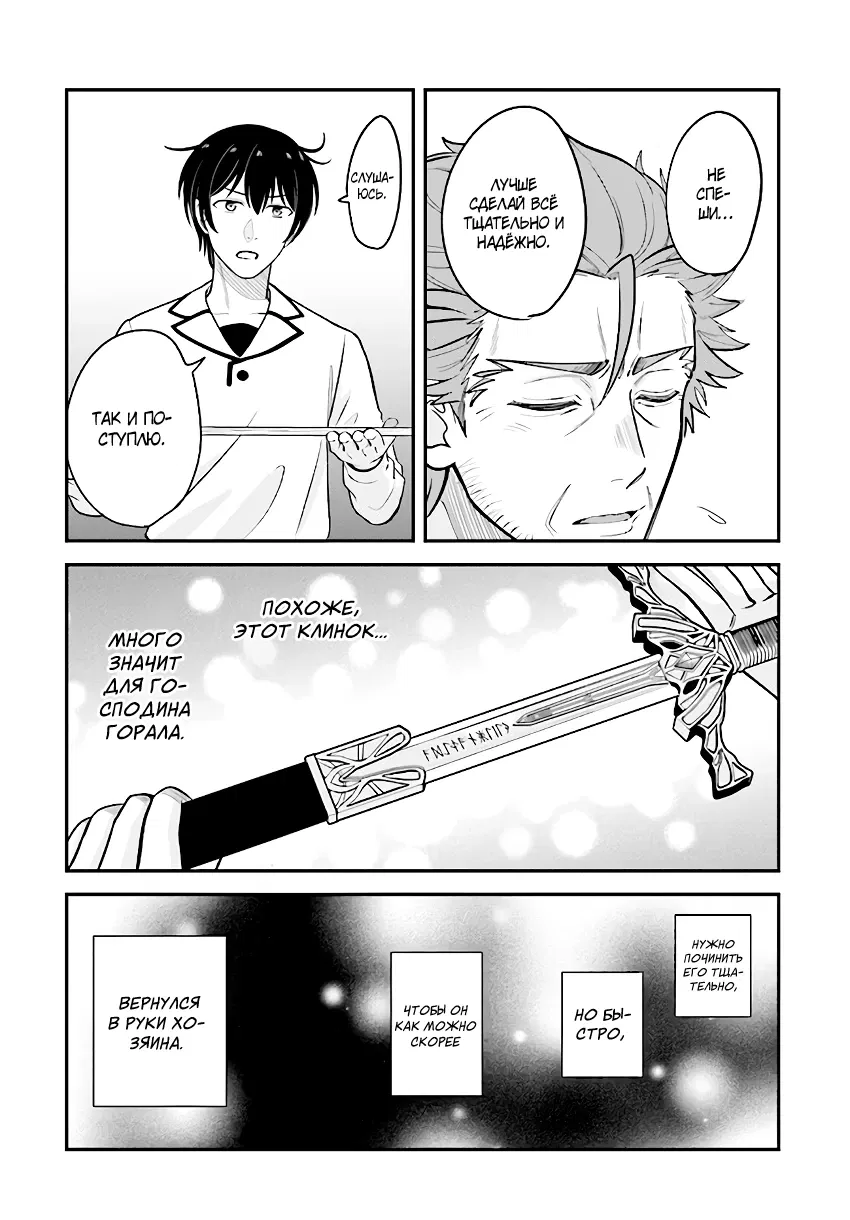 Манга Счастливая повседневная жизнь придворного кузнеца - меня изгнали из моего королевства, но я живу мирной жизнью, будучи любимым дочерью герцога в соседней стране - - Глава 17.1 Страница 4