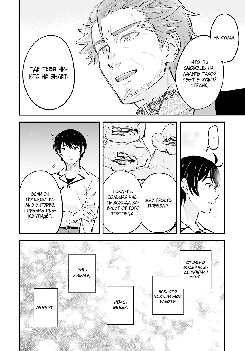 Манга Счастливая повседневная жизнь придворного кузнеца - меня изгнали из моего королевства, но я живу мирной жизнью, будучи любимым дочерью герцога в соседней стране - - Глава 16.3 Страница 7