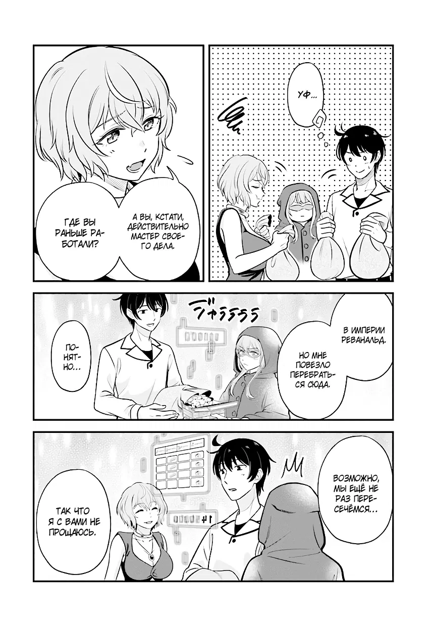 Манга Счастливая повседневная жизнь придворного кузнеца - меня изгнали из моего королевства, но я живу мирной жизнью, будучи любимым дочерью герцога в соседней стране - - Глава 16.2 Страница 8