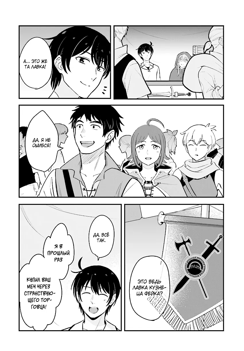 Манга Счастливая повседневная жизнь придворного кузнеца - меня изгнали из моего королевства, но я живу мирной жизнью, будучи любимым дочерью герцога в соседней стране - - Глава 16.1 Страница 2