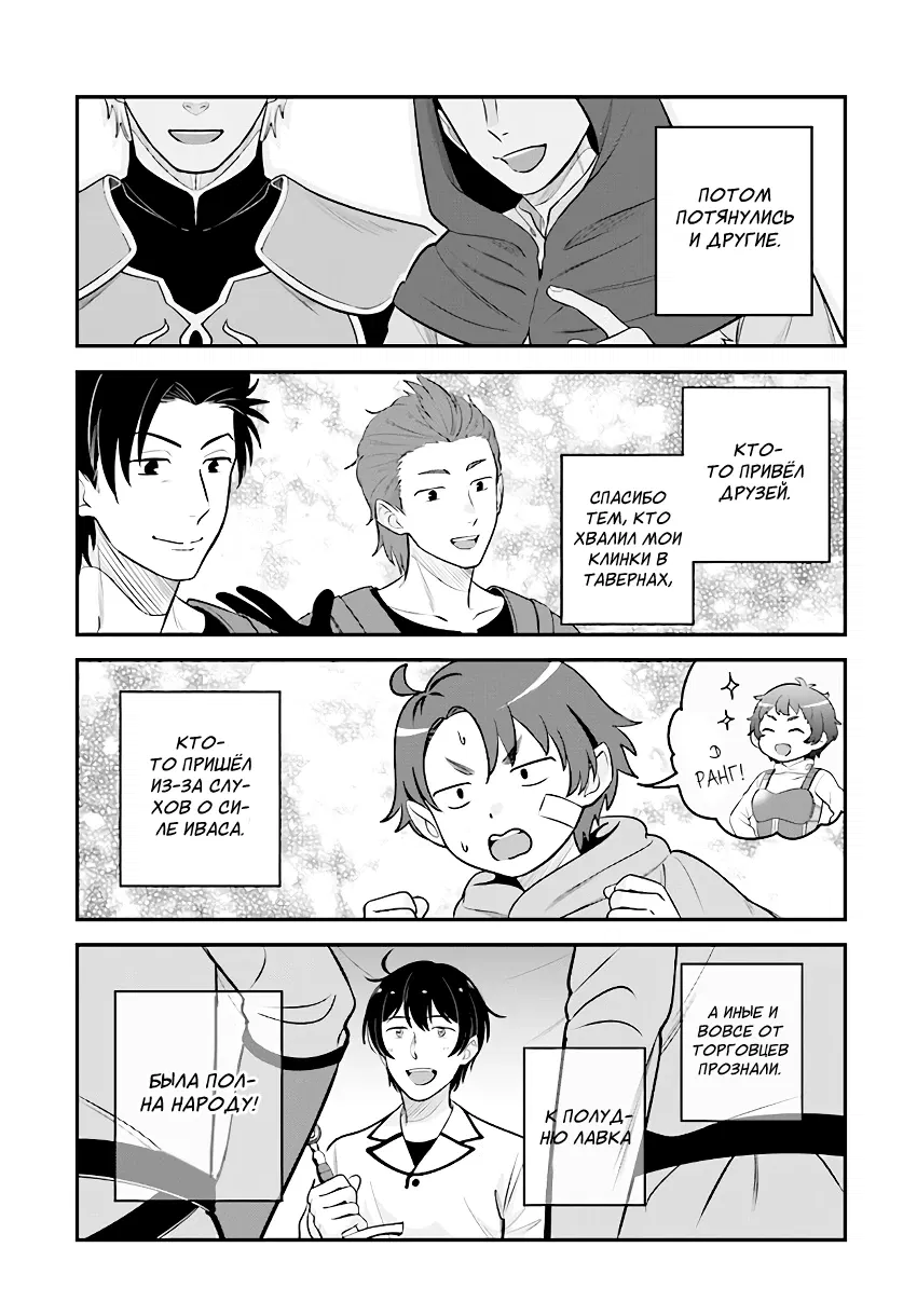 Манга Счастливая повседневная жизнь придворного кузнеца - меня изгнали из моего королевства, но я живу мирной жизнью, будучи любимым дочерью герцога в соседней стране - - Глава 16.1 Страница 5