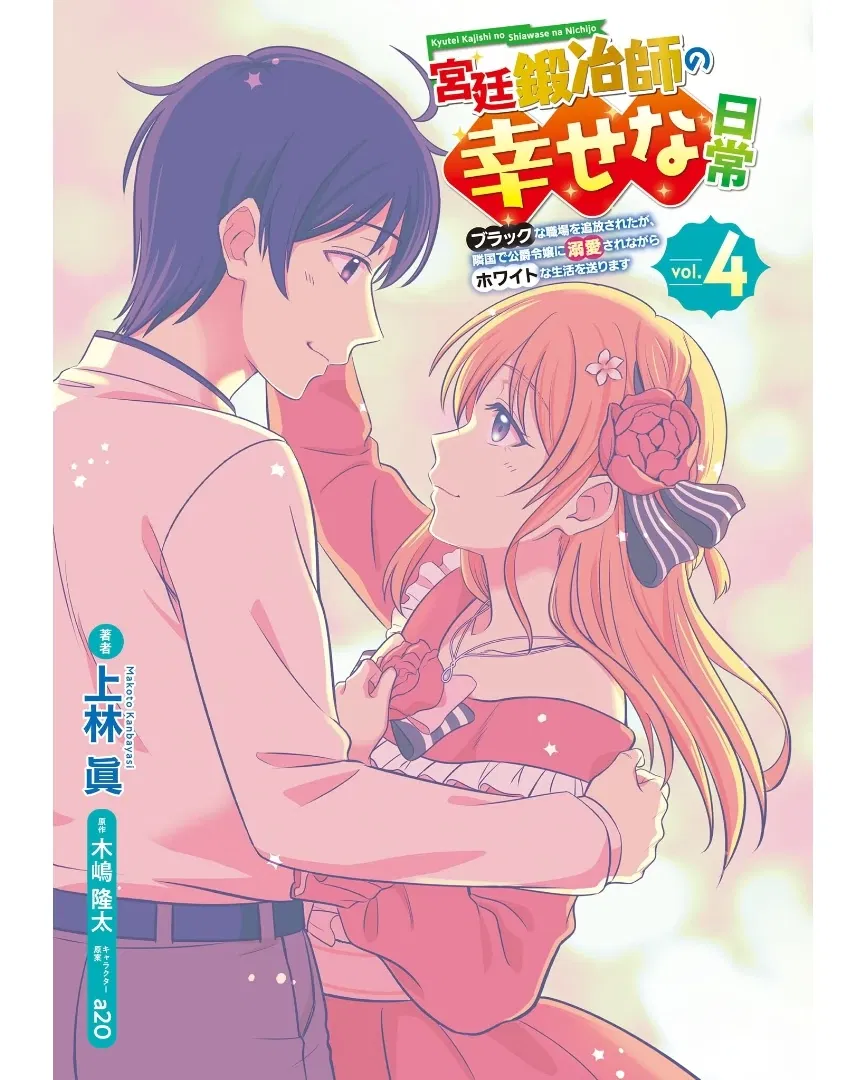 Манга Счастливая повседневная жизнь придворного кузнеца - меня изгнали из моего королевства, но я живу мирной жизнью, будучи любимым дочерью герцога в соседней стране - - Глава 16.1 Страница 10