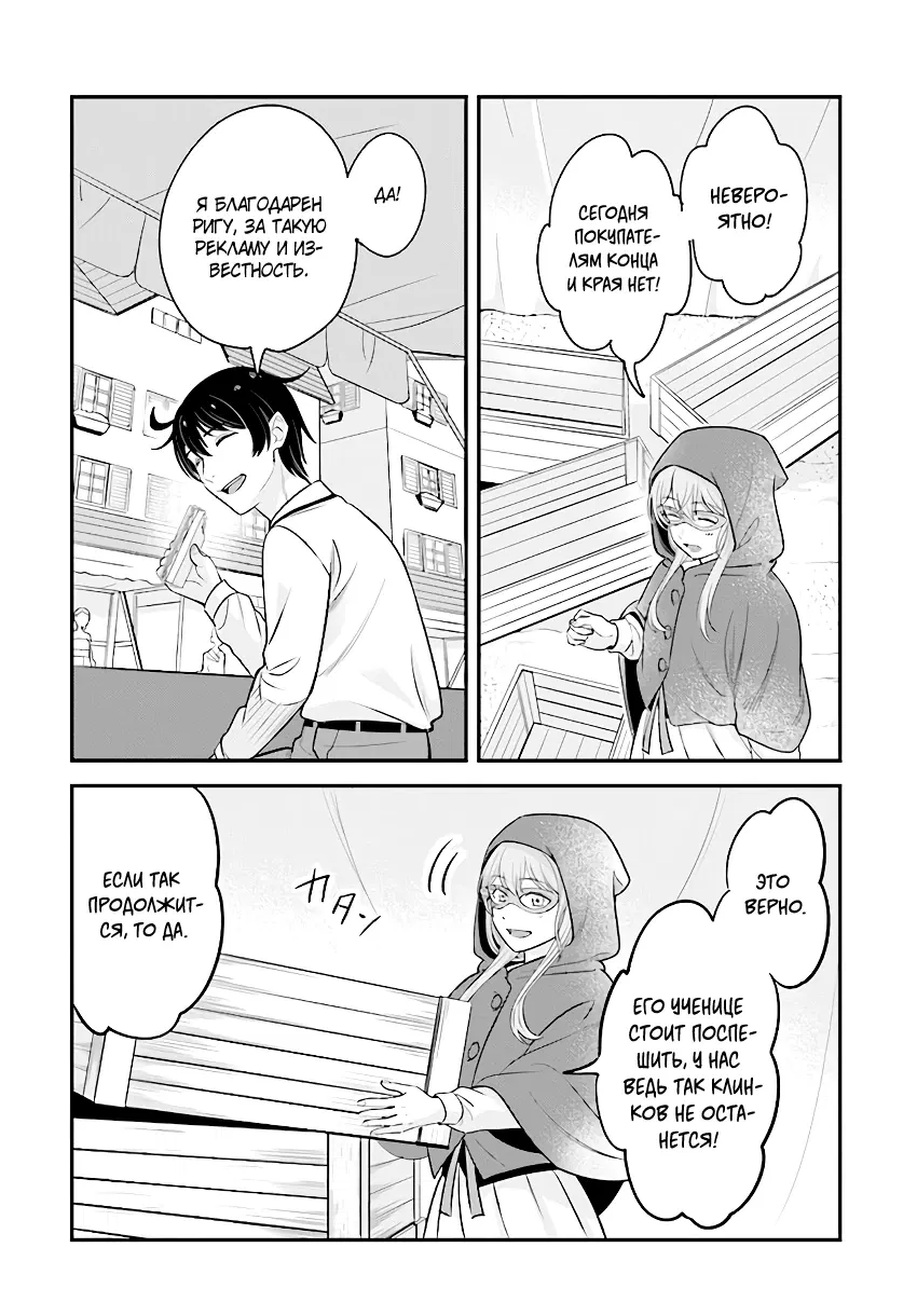 Манга Счастливая повседневная жизнь придворного кузнеца - меня изгнали из моего королевства, но я живу мирной жизнью, будучи любимым дочерью герцога в соседней стране - - Глава 16.1 Страница 6