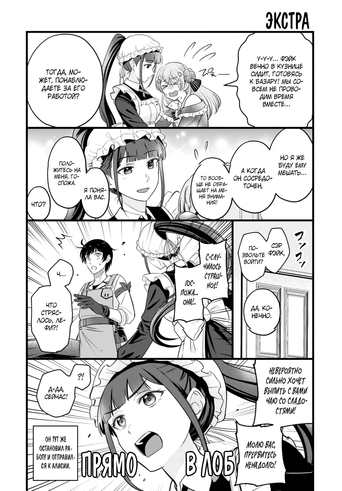 Манга Счастливая повседневная жизнь придворного кузнеца - меня изгнали из моего королевства, но я живу мирной жизнью, будучи любимым дочерью герцога в соседней стране - - Глава 15.4 Страница 1