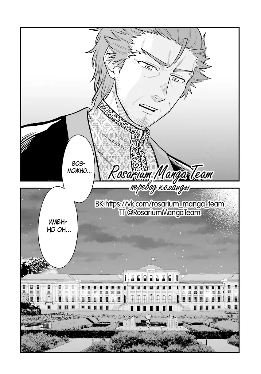 Манга Счастливая повседневная жизнь придворного кузнеца - меня изгнали из моего королевства, но я живу мирной жизнью, будучи любимым дочерью герцога в соседней стране - - Глава 15.3 Страница 12