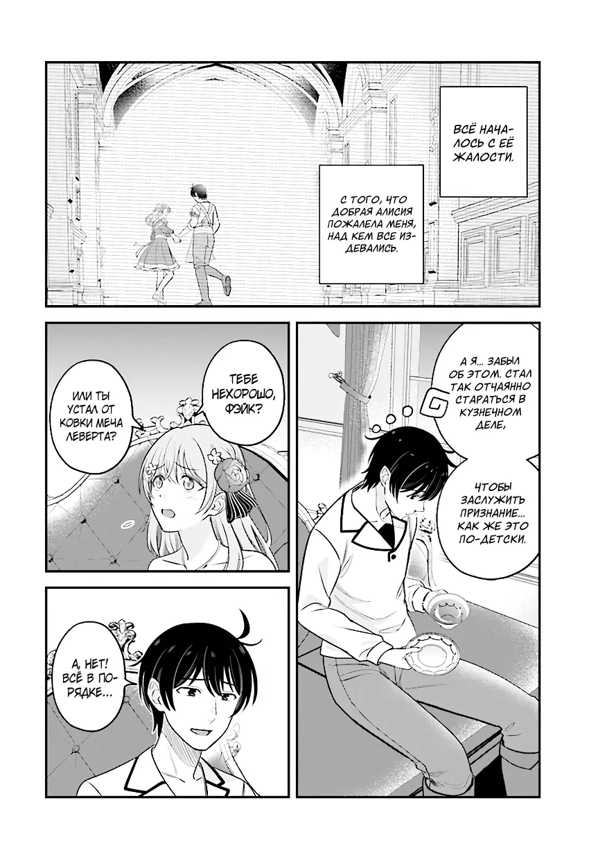 Манга Счастливая повседневная жизнь придворного кузнеца - меня изгнали из моего королевства, но я живу мирной жизнью, будучи любимым дочерью герцога в соседней стране - - Глава 15.3 Страница 4