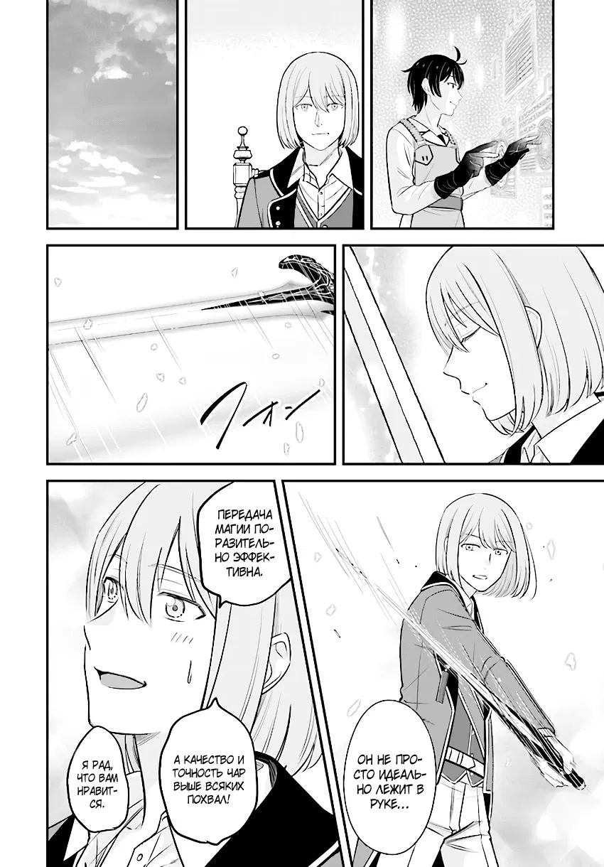 Манга Счастливая повседневная жизнь придворного кузнеца - меня изгнали из моего королевства, но я живу мирной жизнью, будучи любимым дочерью герцога в соседней стране - - Глава 15.2 Страница 8