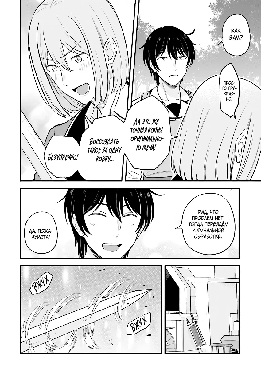 Манга Счастливая повседневная жизнь придворного кузнеца - меня изгнали из моего королевства, но я живу мирной жизнью, будучи любимым дочерью герцога в соседней стране - - Глава 15.2 Страница 6