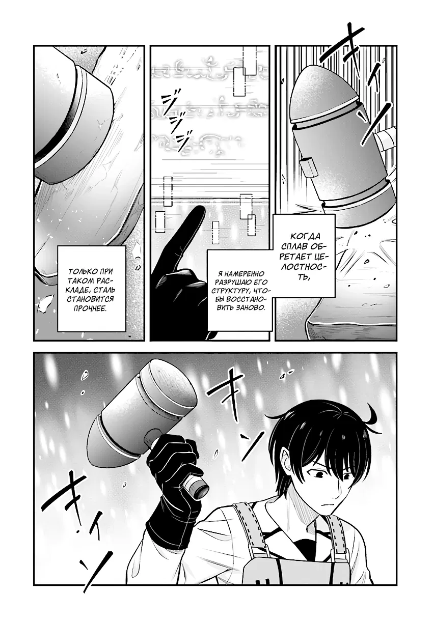 Манга Счастливая повседневная жизнь придворного кузнеца - меня изгнали из моего королевства, но я живу мирной жизнью, будучи любимым дочерью герцога в соседней стране - - Глава 15.1 Страница 12