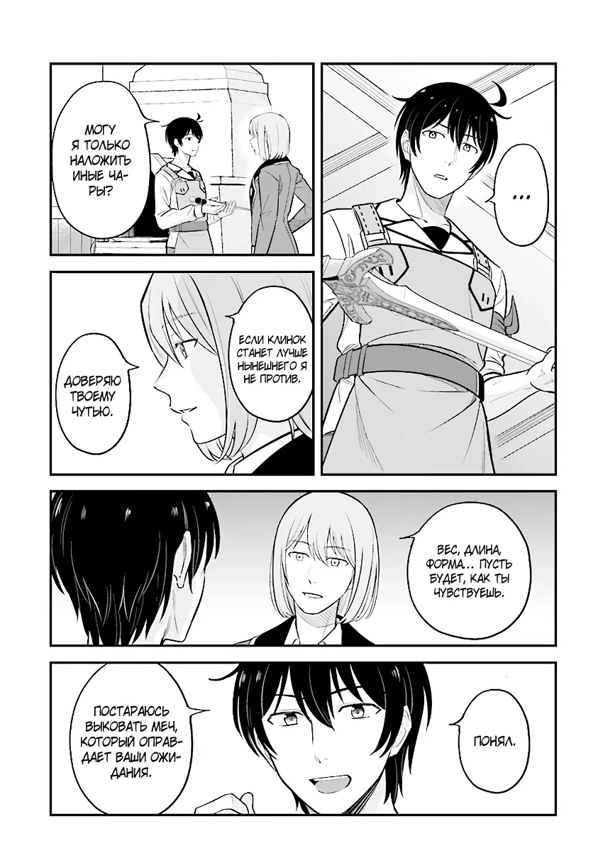 Манга Счастливая повседневная жизнь придворного кузнеца - меня изгнали из моего королевства, но я живу мирной жизнью, будучи любимым дочерью герцога в соседней стране - - Глава 15.1 Страница 3