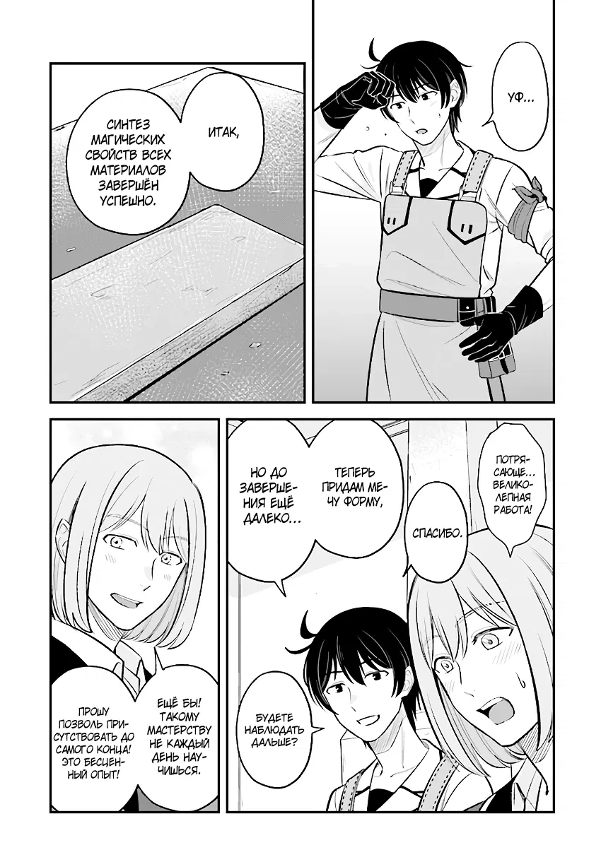 Манга Счастливая повседневная жизнь придворного кузнеца - меня изгнали из моего королевства, но я живу мирной жизнью, будучи любимым дочерью герцога в соседней стране - - Глава 15.1 Страница 9