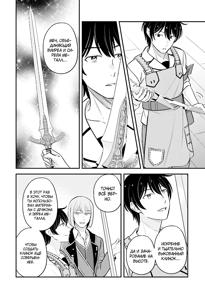 Манга Счастливая повседневная жизнь придворного кузнеца - меня изгнали из моего королевства, но я живу мирной жизнью, будучи любимым дочерью герцога в соседней стране - - Глава 15.1 Страница 2