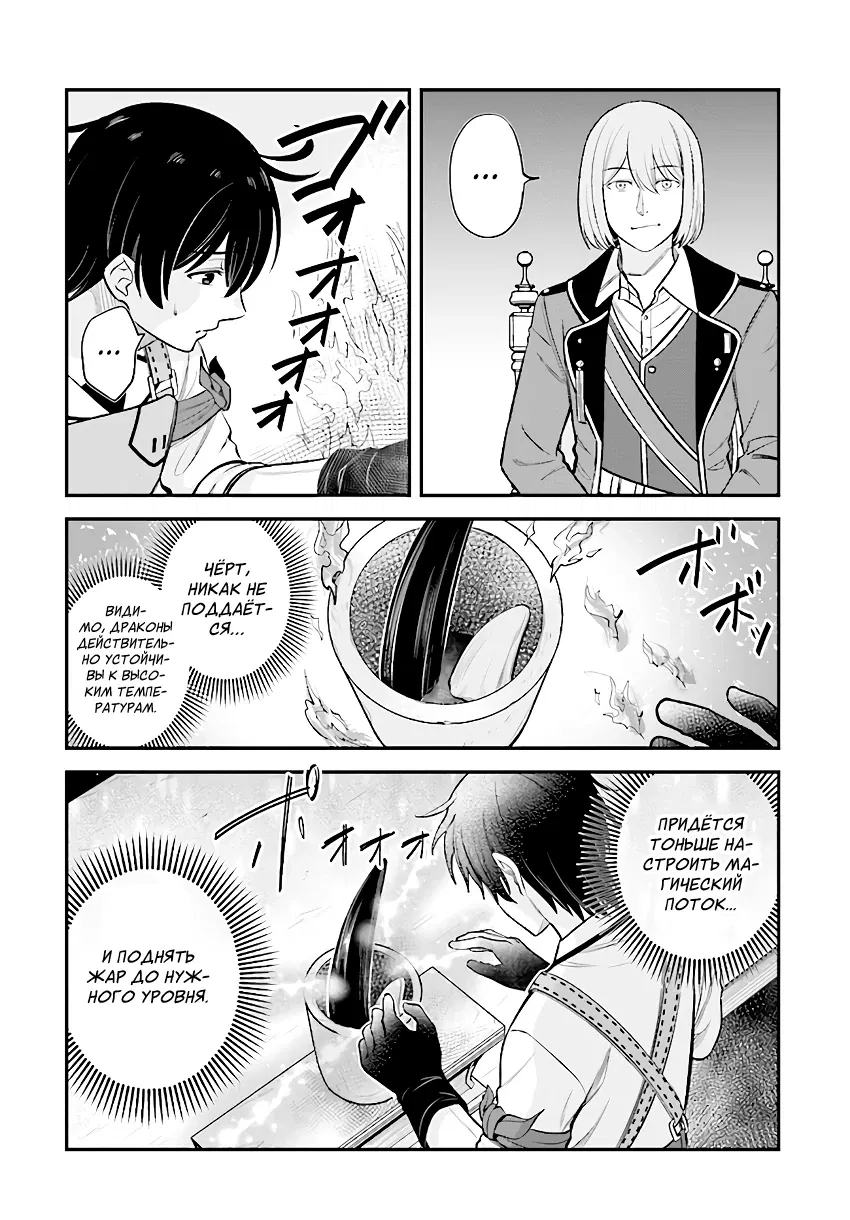 Манга Счастливая повседневная жизнь придворного кузнеца - меня изгнали из моего королевства, но я живу мирной жизнью, будучи любимым дочерью герцога в соседней стране - - Глава 15.1 Страница 6