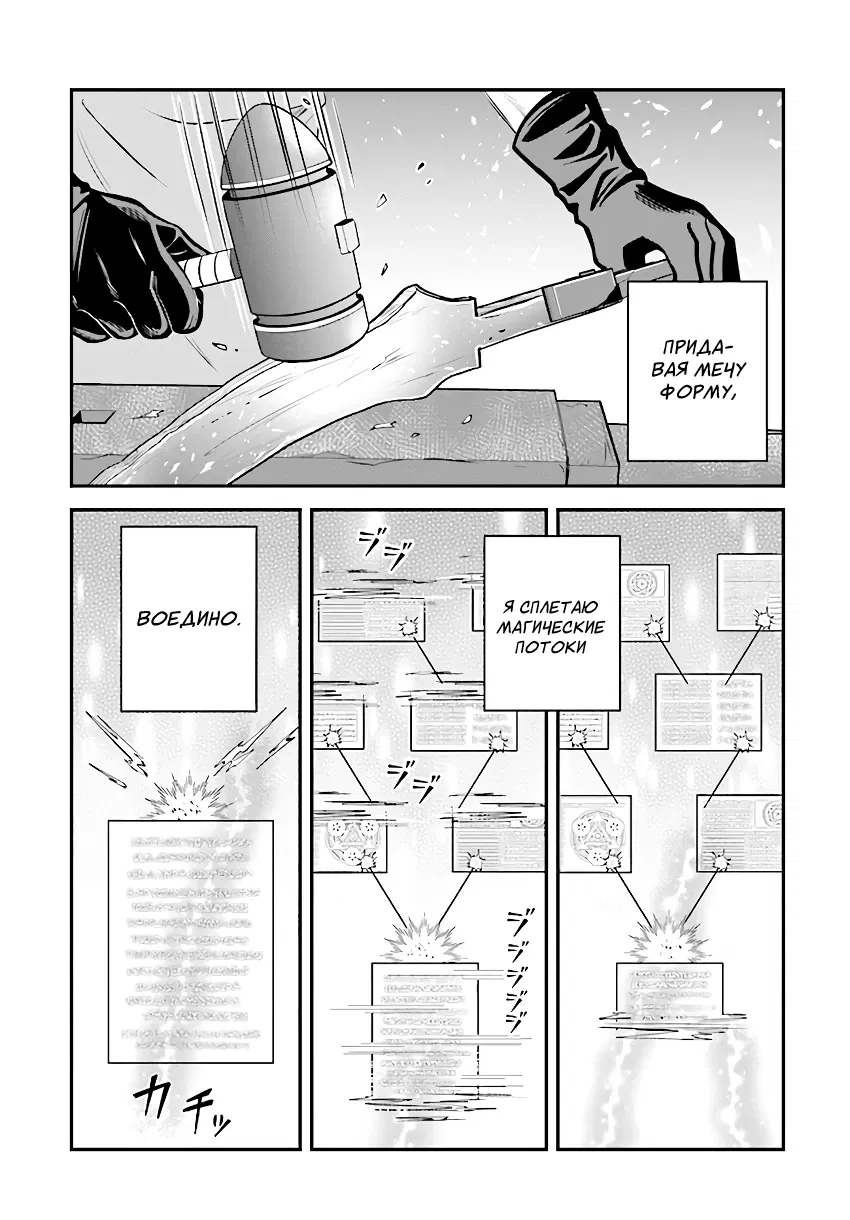 Манга Счастливая повседневная жизнь придворного кузнеца - меня изгнали из моего королевства, но я живу мирной жизнью, будучи любимым дочерью герцога в соседней стране - - Глава 15.1 Страница 11