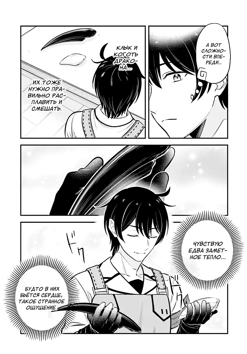 Манга Счастливая повседневная жизнь придворного кузнеца - меня изгнали из моего королевства, но я живу мирной жизнью, будучи любимым дочерью герцога в соседней стране - - Глава 15.1 Страница 5