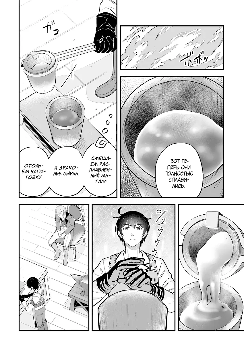 Манга Счастливая повседневная жизнь придворного кузнеца - меня изгнали из моего королевства, но я живу мирной жизнью, будучи любимым дочерью герцога в соседней стране - - Глава 15.1 Страница 8