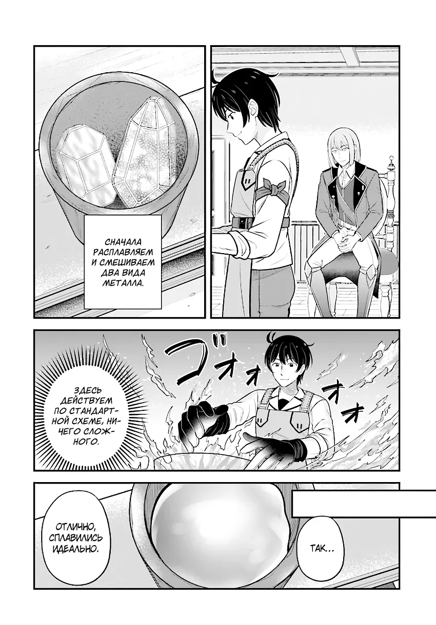 Манга Счастливая повседневная жизнь придворного кузнеца - меня изгнали из моего королевства, но я живу мирной жизнью, будучи любимым дочерью герцога в соседней стране - - Глава 15.1 Страница 4