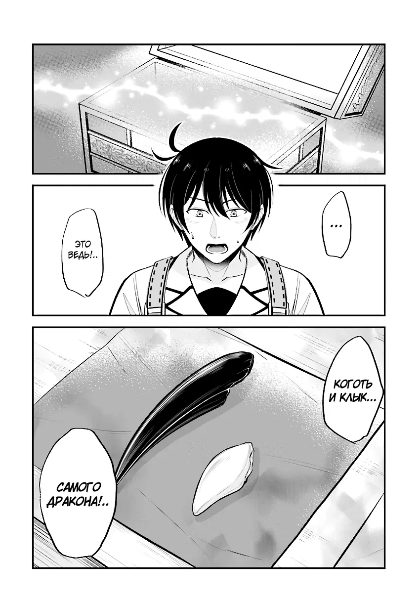 Манга Счастливая повседневная жизнь придворного кузнеца - меня изгнали из моего королевства, но я живу мирной жизнью, будучи любимым дочерью герцога в соседней стране - - Глава 14.3 Страница 4