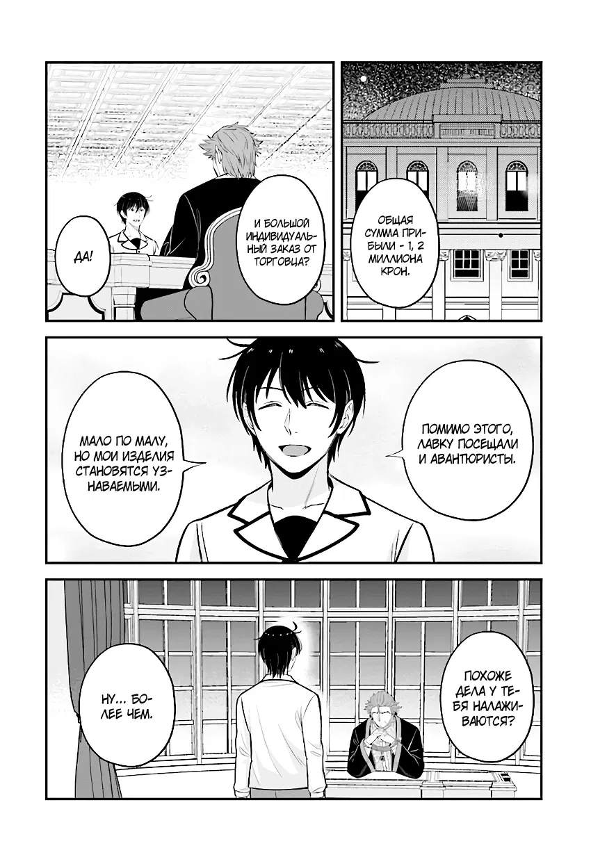 Манга Счастливая повседневная жизнь придворного кузнеца - меня изгнали из моего королевства, но я живу мирной жизнью, будучи любимым дочерью герцога в соседней стране - - Глава 14.2 Страница 10