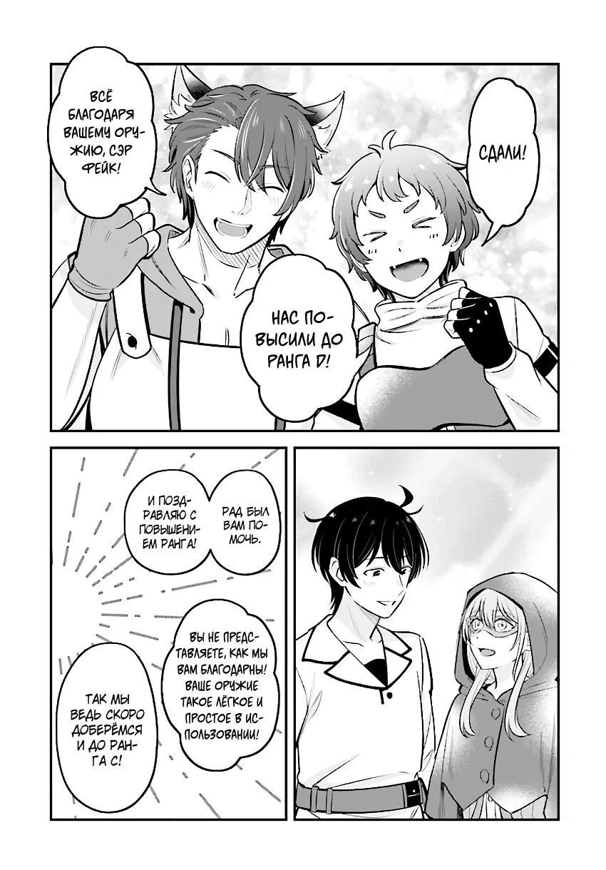 Манга Счастливая повседневная жизнь придворного кузнеца - меня изгнали из моего королевства, но я живу мирной жизнью, будучи любимым дочерью герцога в соседней стране - - Глава 14.2 Страница 7