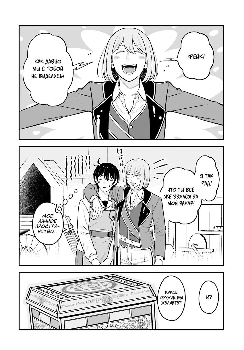 Манга Счастливая повседневная жизнь придворного кузнеца - меня изгнали из моего королевства, но я живу мирной жизнью, будучи любимым дочерью герцога в соседней стране - - Глава 14.2 Страница 14