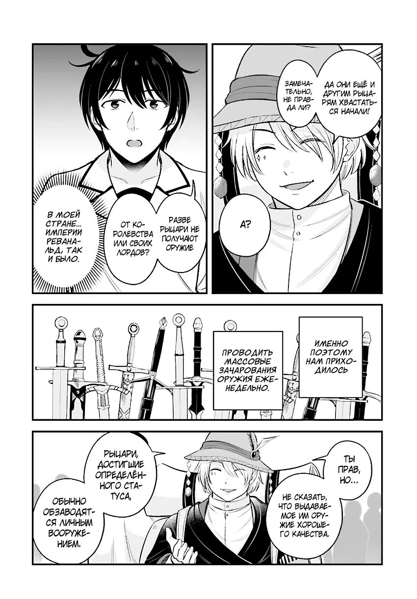 Манга Счастливая повседневная жизнь придворного кузнеца - меня изгнали из моего королевства, но я живу мирной жизнью, будучи любимым дочерью герцога в соседней стране - - Глава 14.1 Страница 2