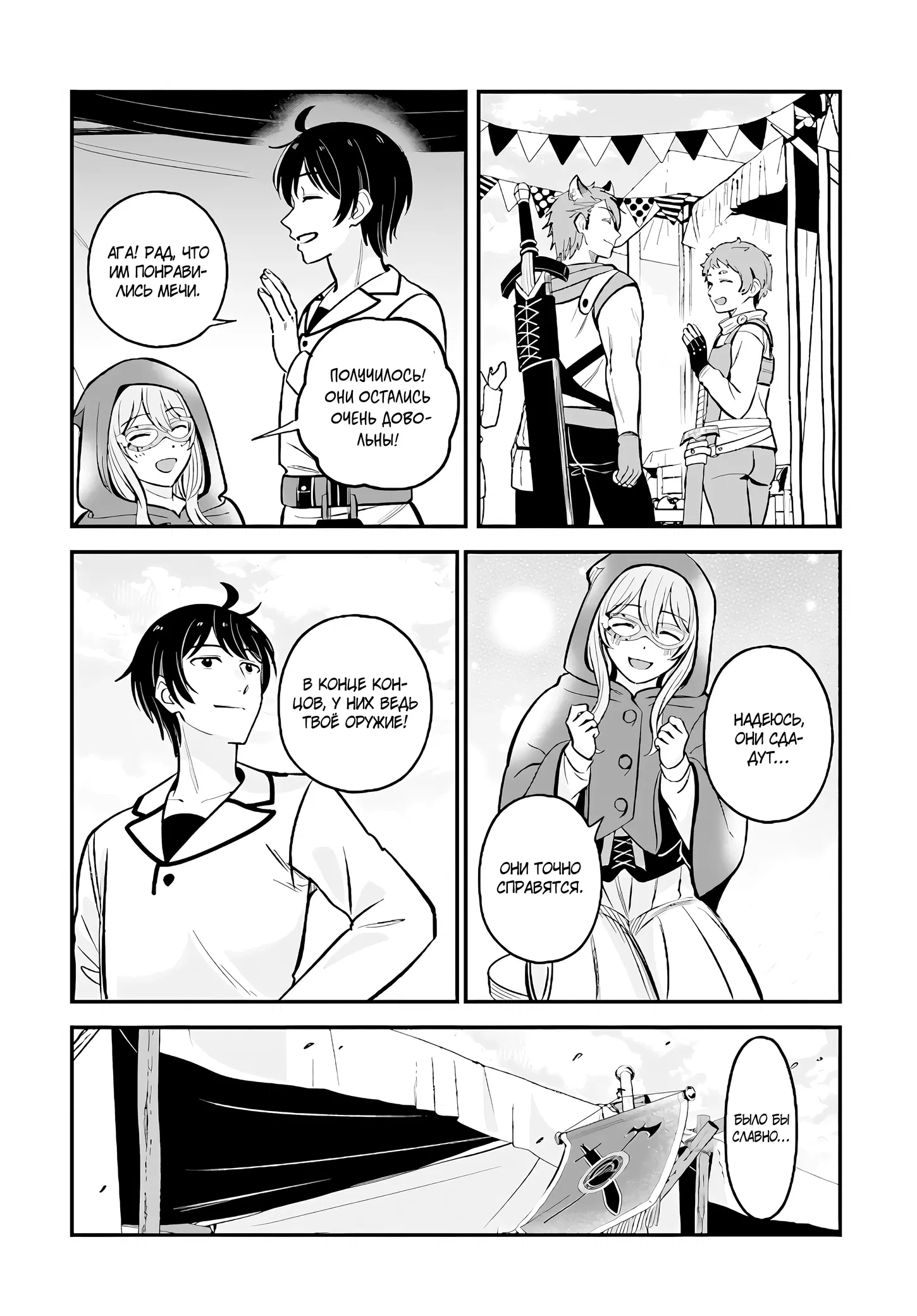 Манга Счастливая повседневная жизнь придворного кузнеца - меня изгнали из моего королевства, но я живу мирной жизнью, будучи любимым дочерью герцога в соседней стране - - Глава 13.3 Страница 6