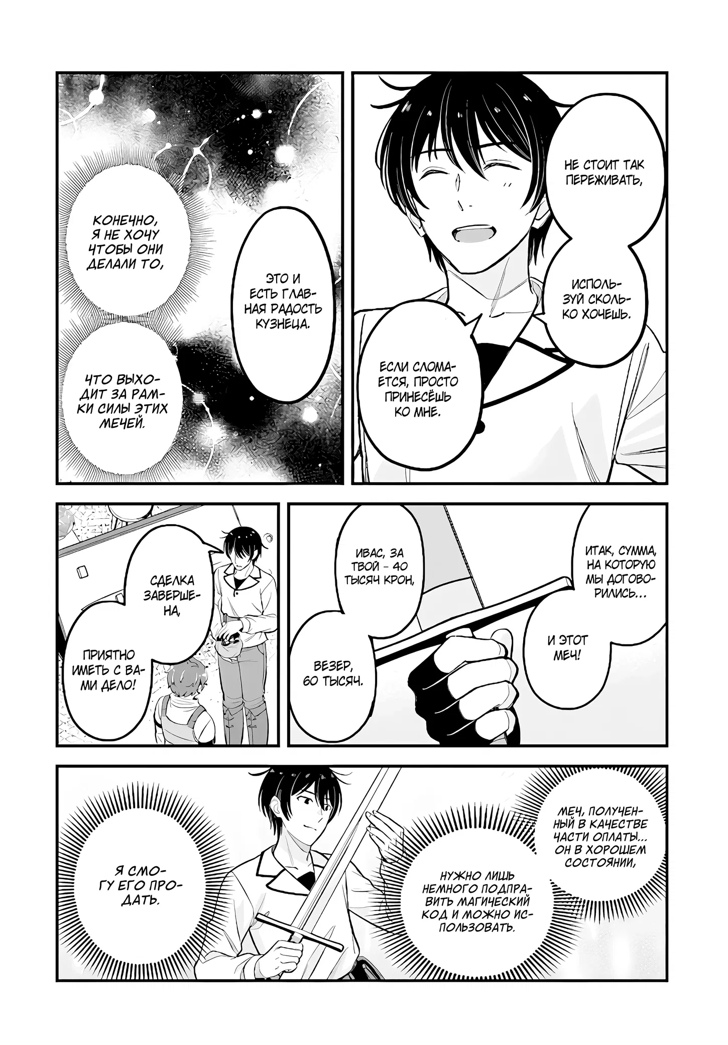 Манга Счастливая повседневная жизнь придворного кузнеца - меня изгнали из моего королевства, но я живу мирной жизнью, будучи любимым дочерью герцога в соседней стране - - Глава 13.3 Страница 4