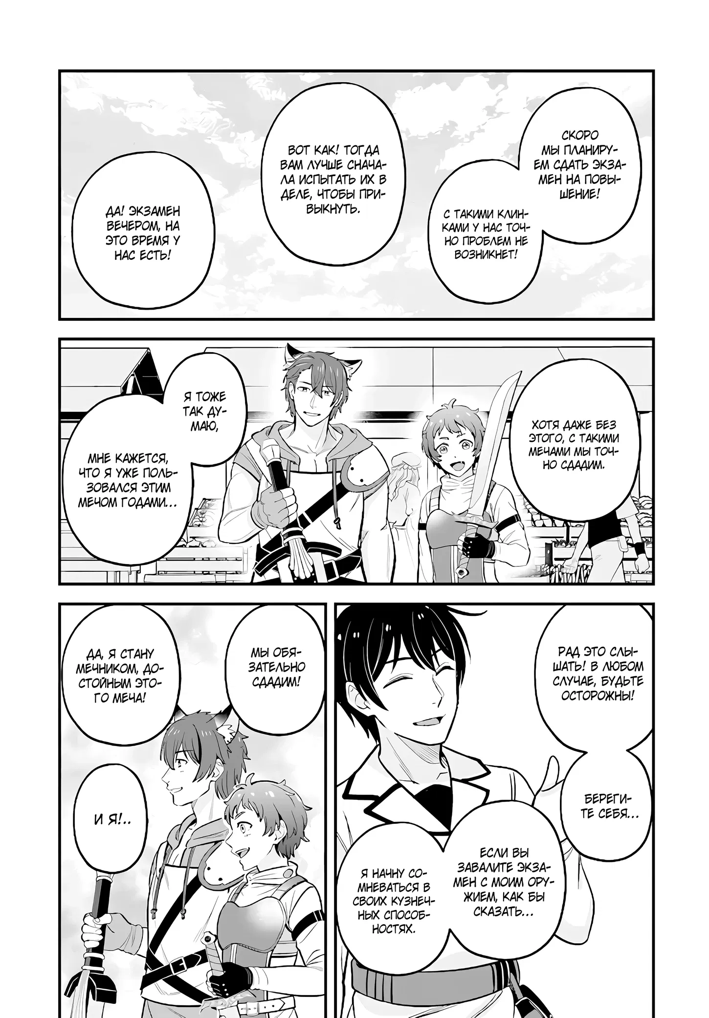 Манга Счастливая повседневная жизнь придворного кузнеца - меня изгнали из моего королевства, но я живу мирной жизнью, будучи любимым дочерью герцога в соседней стране - - Глава 13.3 Страница 5