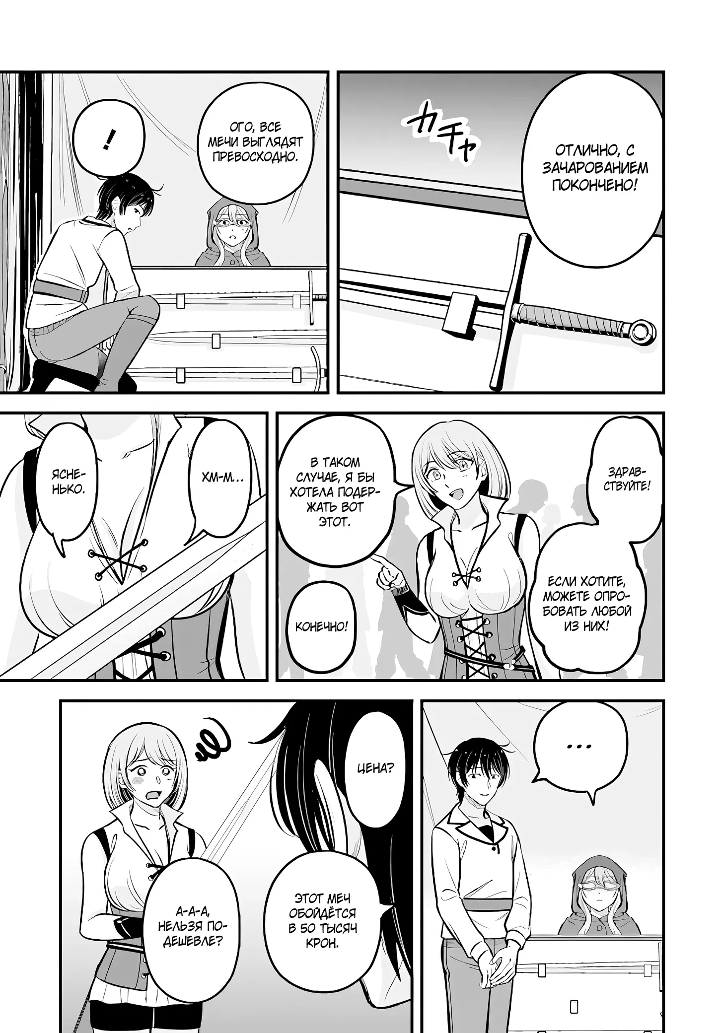 Манга Счастливая повседневная жизнь придворного кузнеца - меня изгнали из моего королевства, но я живу мирной жизнью, будучи любимым дочерью герцога в соседней стране - - Глава 13.3 Страница 7