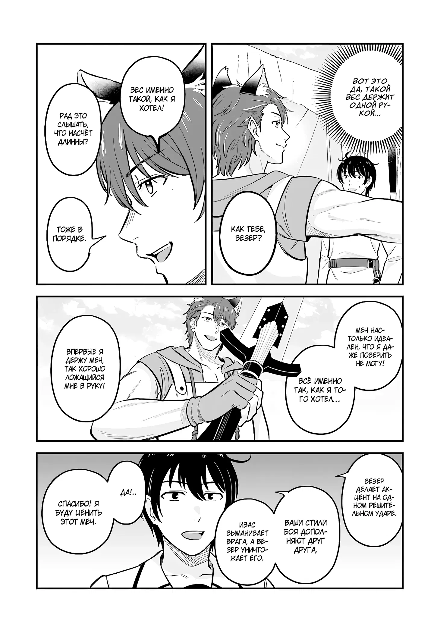 Манга Счастливая повседневная жизнь придворного кузнеца - меня изгнали из моего королевства, но я живу мирной жизнью, будучи любимым дочерью герцога в соседней стране - - Глава 13.3 Страница 3