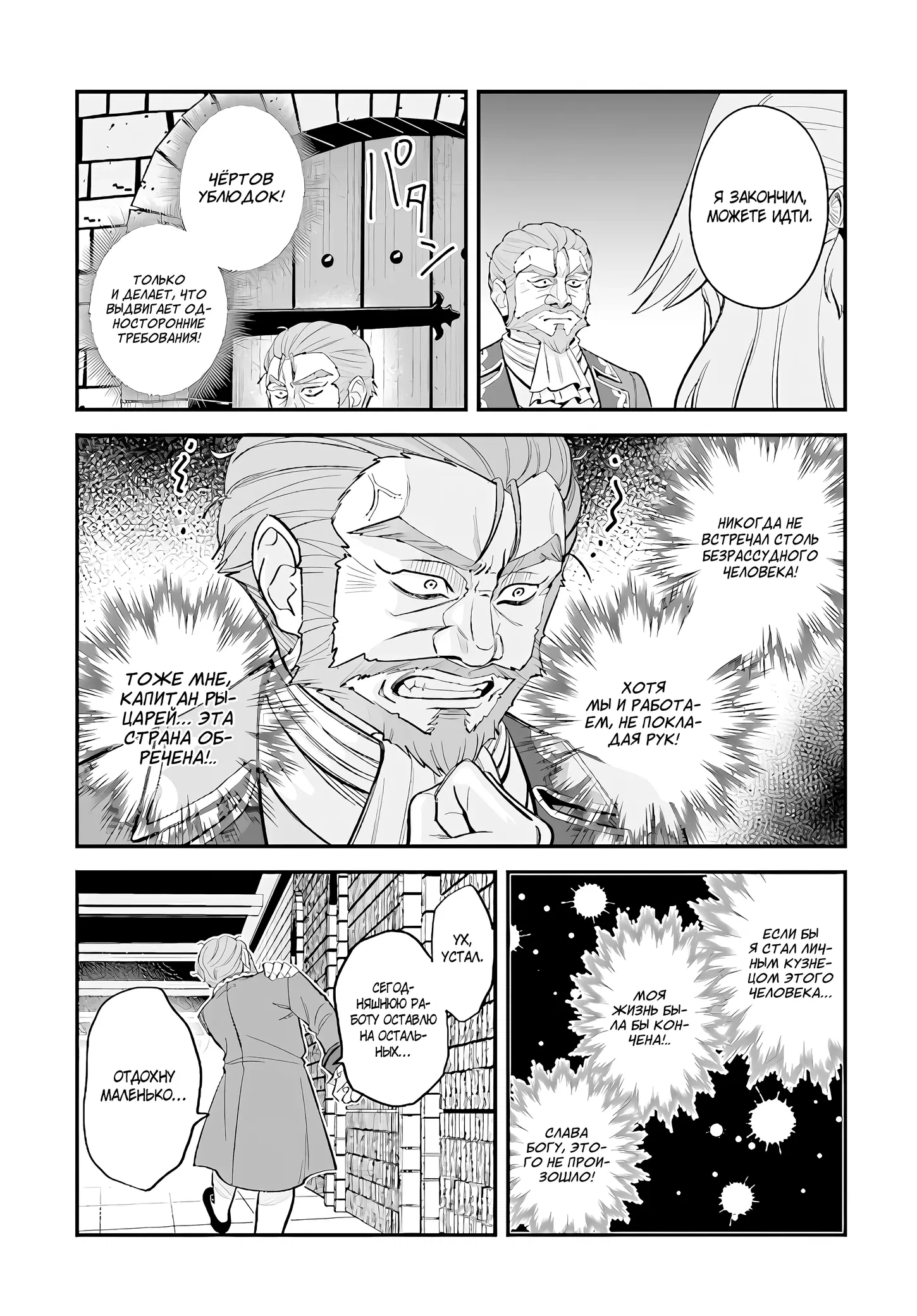 Манга Счастливая повседневная жизнь придворного кузнеца - меня изгнали из моего королевства, но я живу мирной жизнью, будучи любимым дочерью герцога в соседней стране - - Глава 13.1 Страница 7