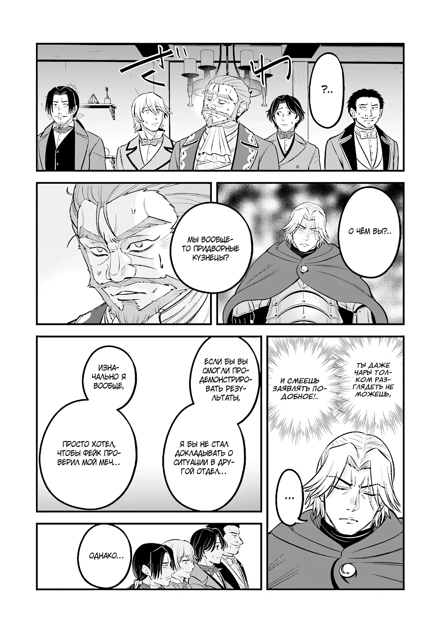 Манга Счастливая повседневная жизнь придворного кузнеца - меня изгнали из моего королевства, но я живу мирной жизнью, будучи любимым дочерью герцога в соседней стране - - Глава 13.1 Страница 9