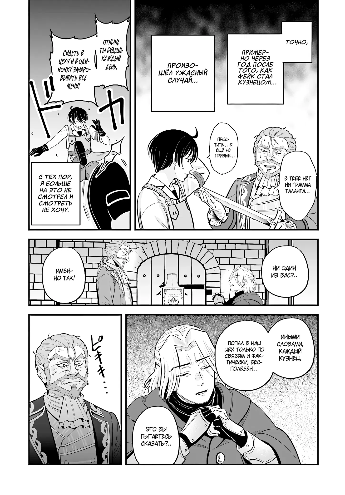 Манга Счастливая повседневная жизнь придворного кузнеца - меня изгнали из моего королевства, но я живу мирной жизнью, будучи любимым дочерью герцога в соседней стране - - Глава 13.1 Страница 5