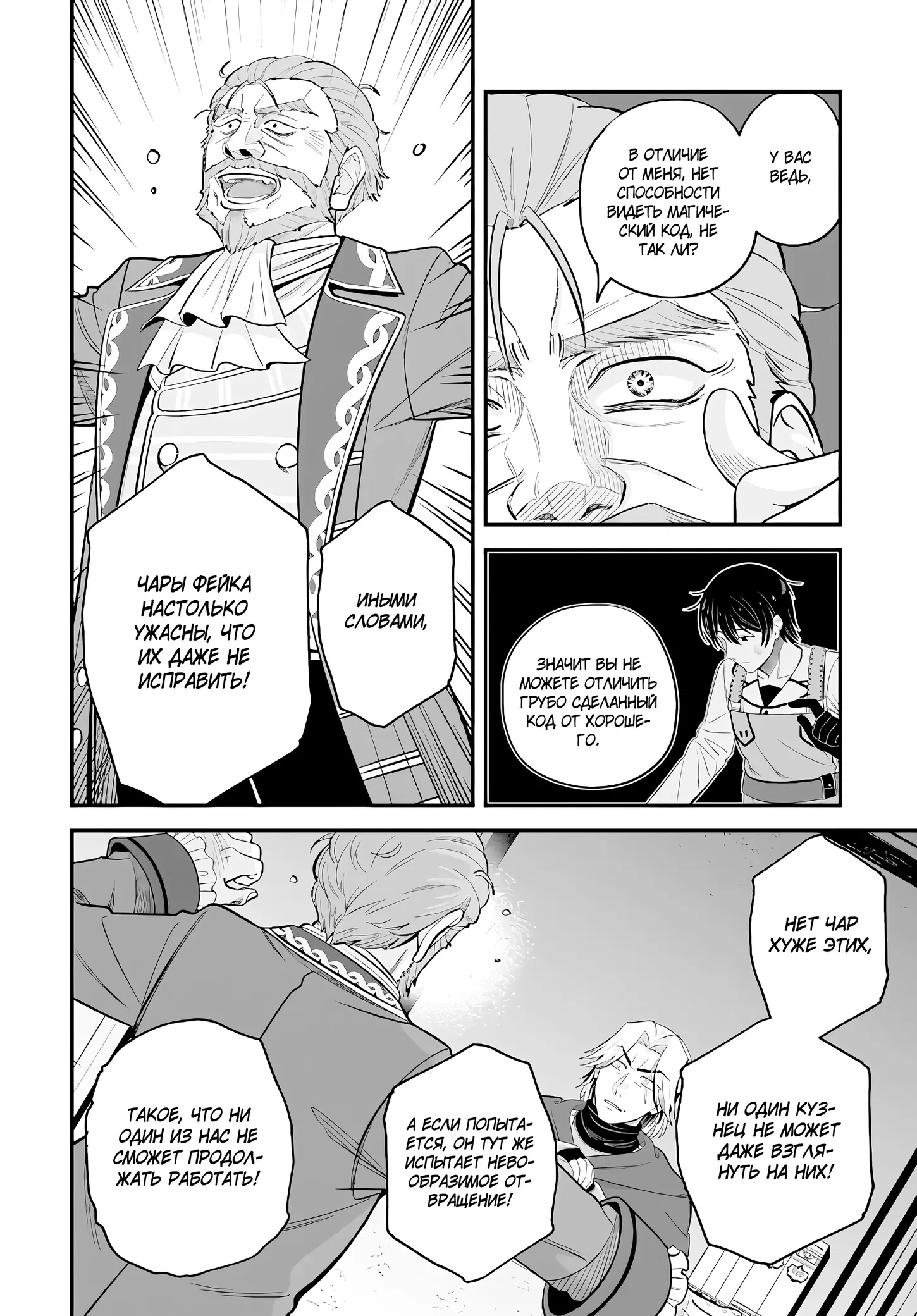 Манга Счастливая повседневная жизнь придворного кузнеца - меня изгнали из моего королевства, но я живу мирной жизнью, будучи любимым дочерью герцога в соседней стране - - Глава 13.1 Страница 4