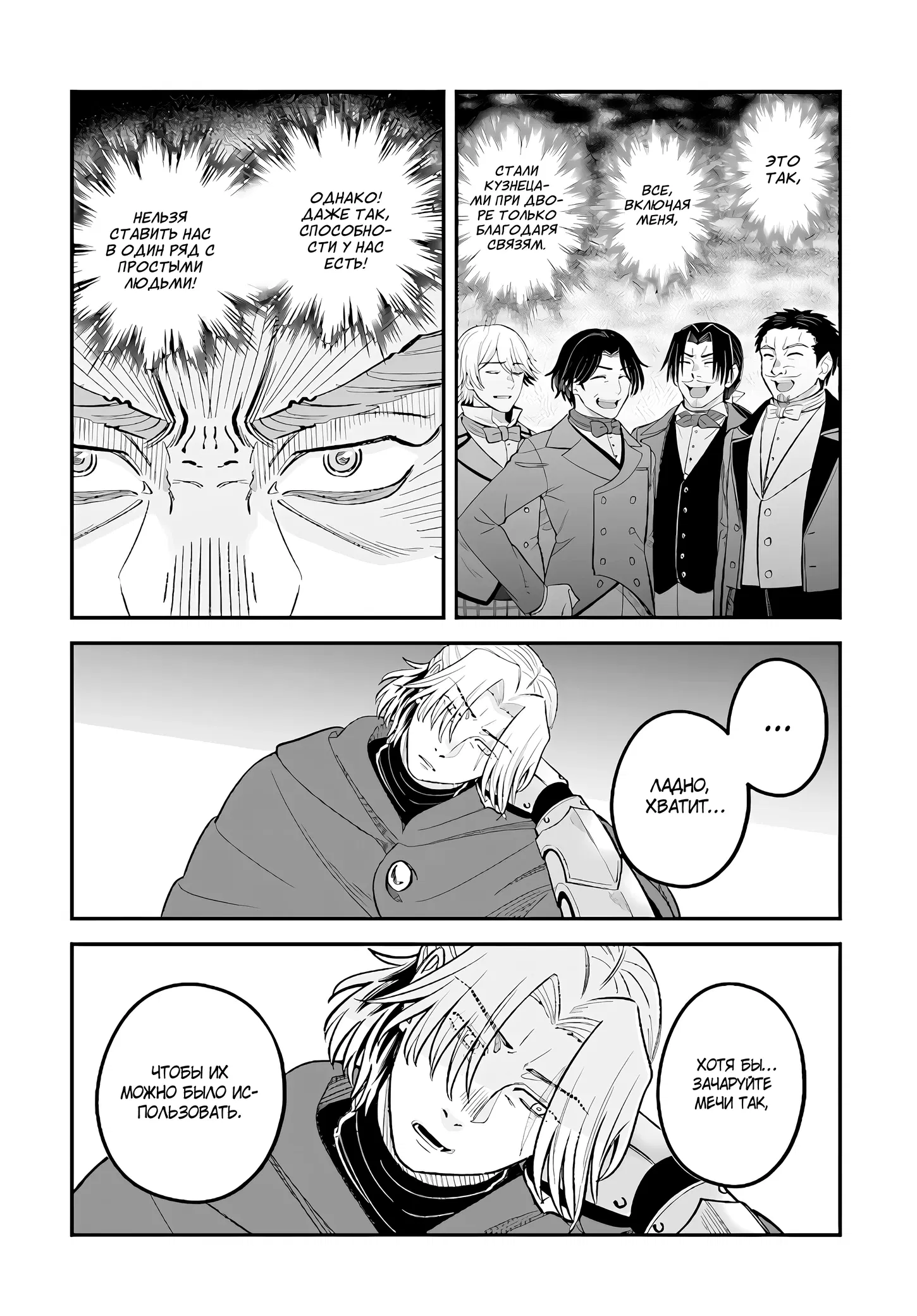 Манга Счастливая повседневная жизнь придворного кузнеца - меня изгнали из моего королевства, но я живу мирной жизнью, будучи любимым дочерью герцога в соседней стране - - Глава 13.1 Страница 6