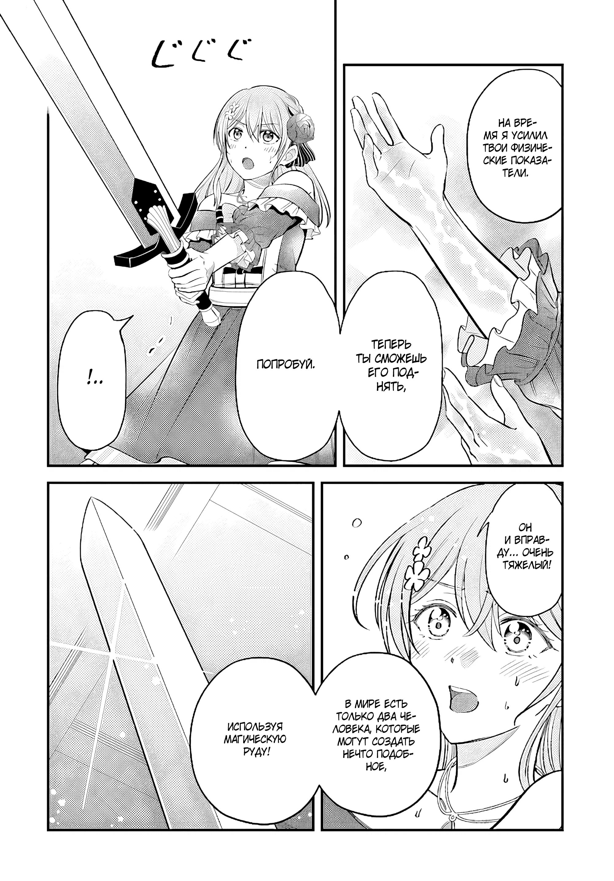 Манга Счастливая повседневная жизнь придворного кузнеца - меня изгнали из моего королевства, но я живу мирной жизнью, будучи любимым дочерью герцога в соседней стране - - Глава 12.2 Страница 11