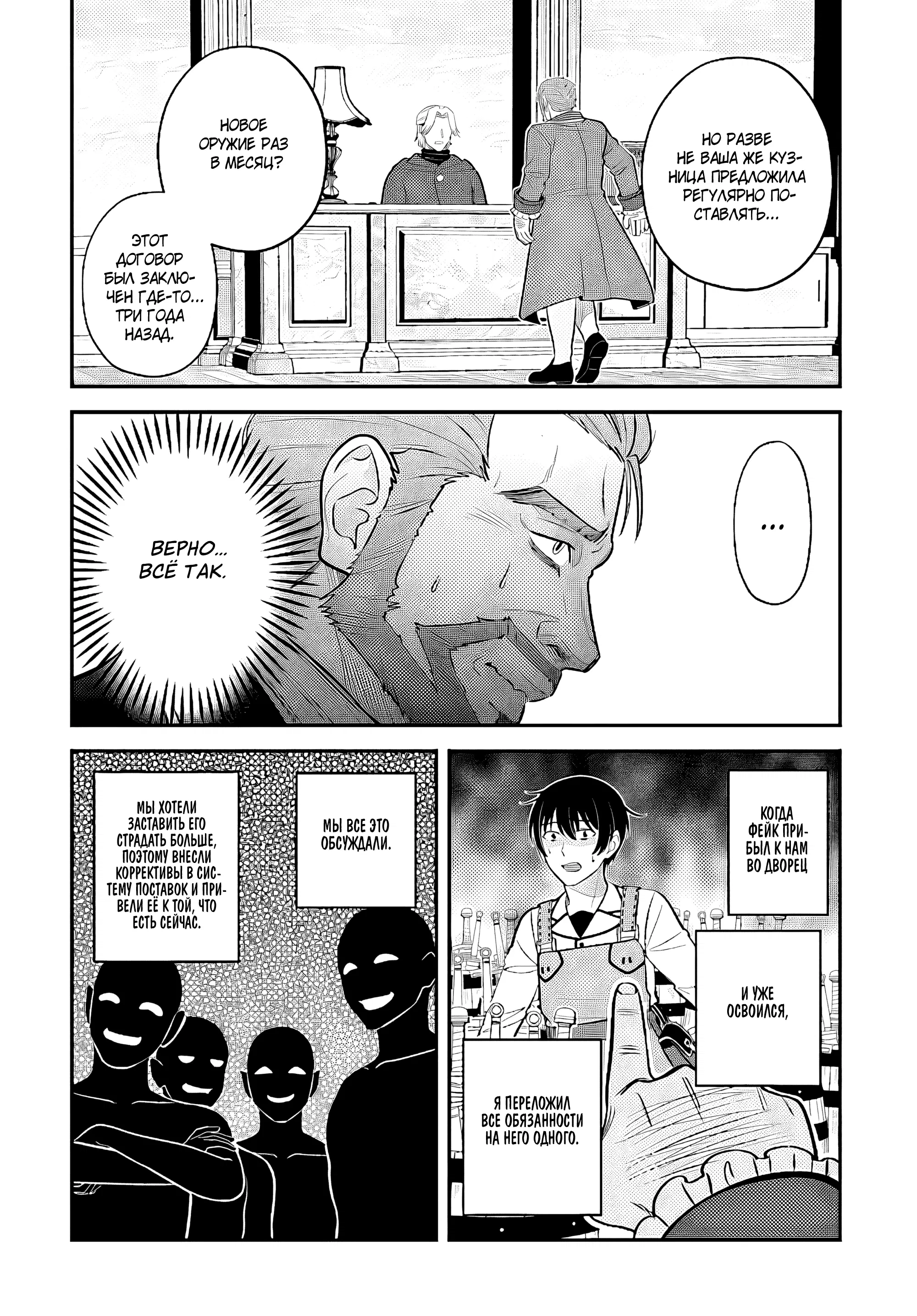 Манга Счастливая повседневная жизнь придворного кузнеца - меня изгнали из моего королевства, но я живу мирной жизнью, будучи любимым дочерью герцога в соседней стране - - Глава 12.2 Страница 15