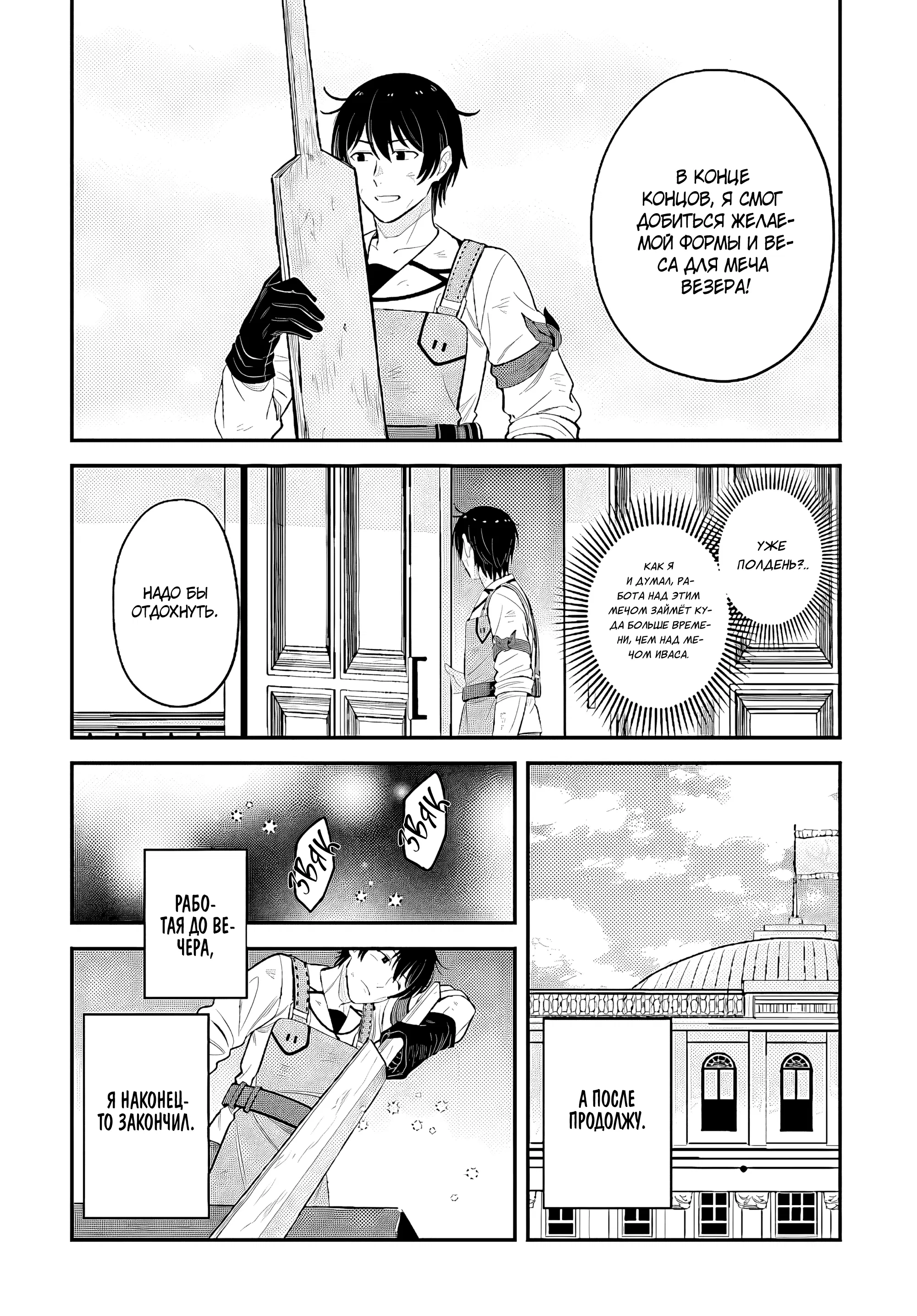 Манга Счастливая повседневная жизнь придворного кузнеца - меня изгнали из моего королевства, но я живу мирной жизнью, будучи любимым дочерью герцога в соседней стране - - Глава 12.2 Страница 5