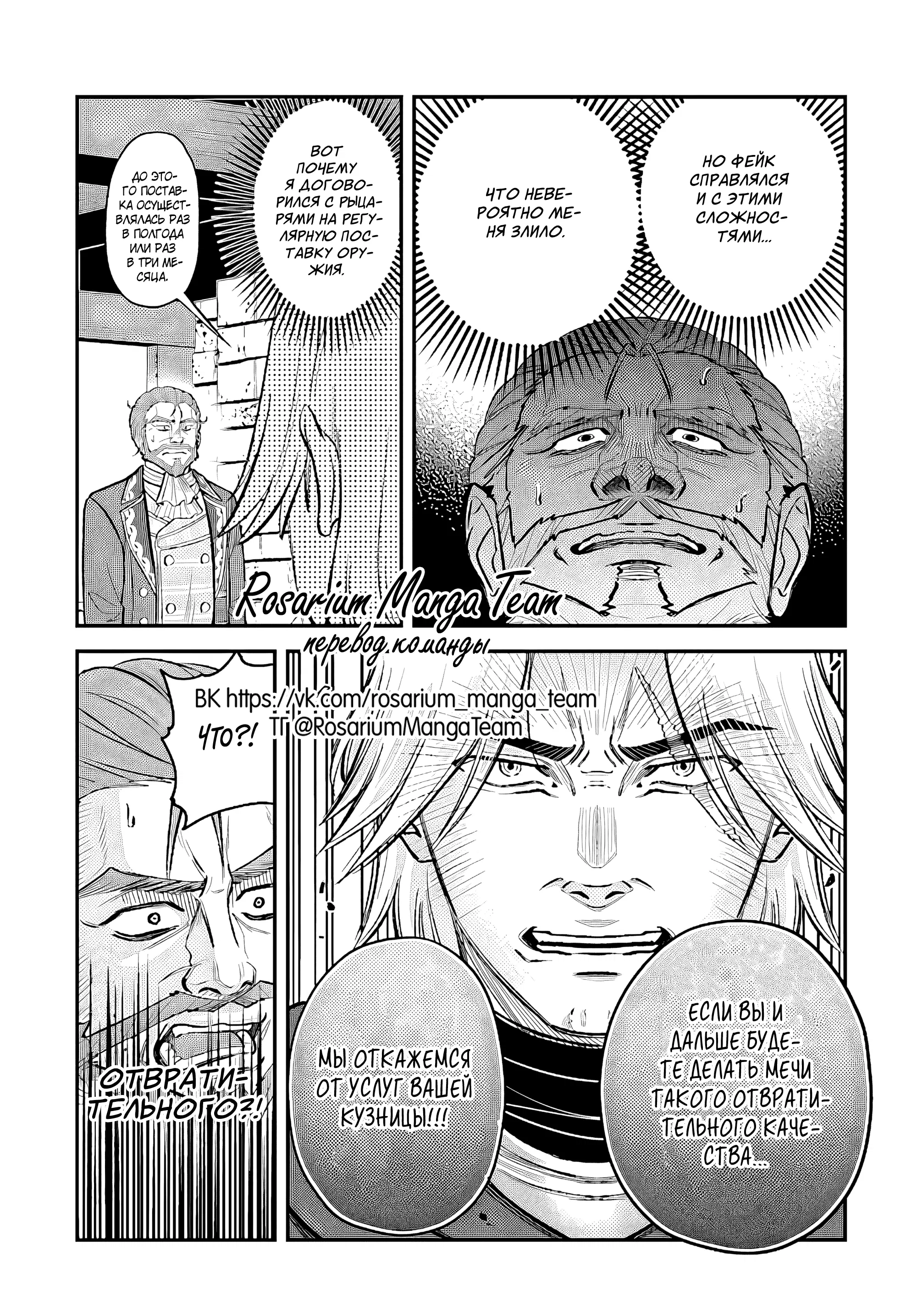 Манга Счастливая повседневная жизнь придворного кузнеца - меня изгнали из моего королевства, но я живу мирной жизнью, будучи любимым дочерью герцога в соседней стране - - Глава 12.2 Страница 16