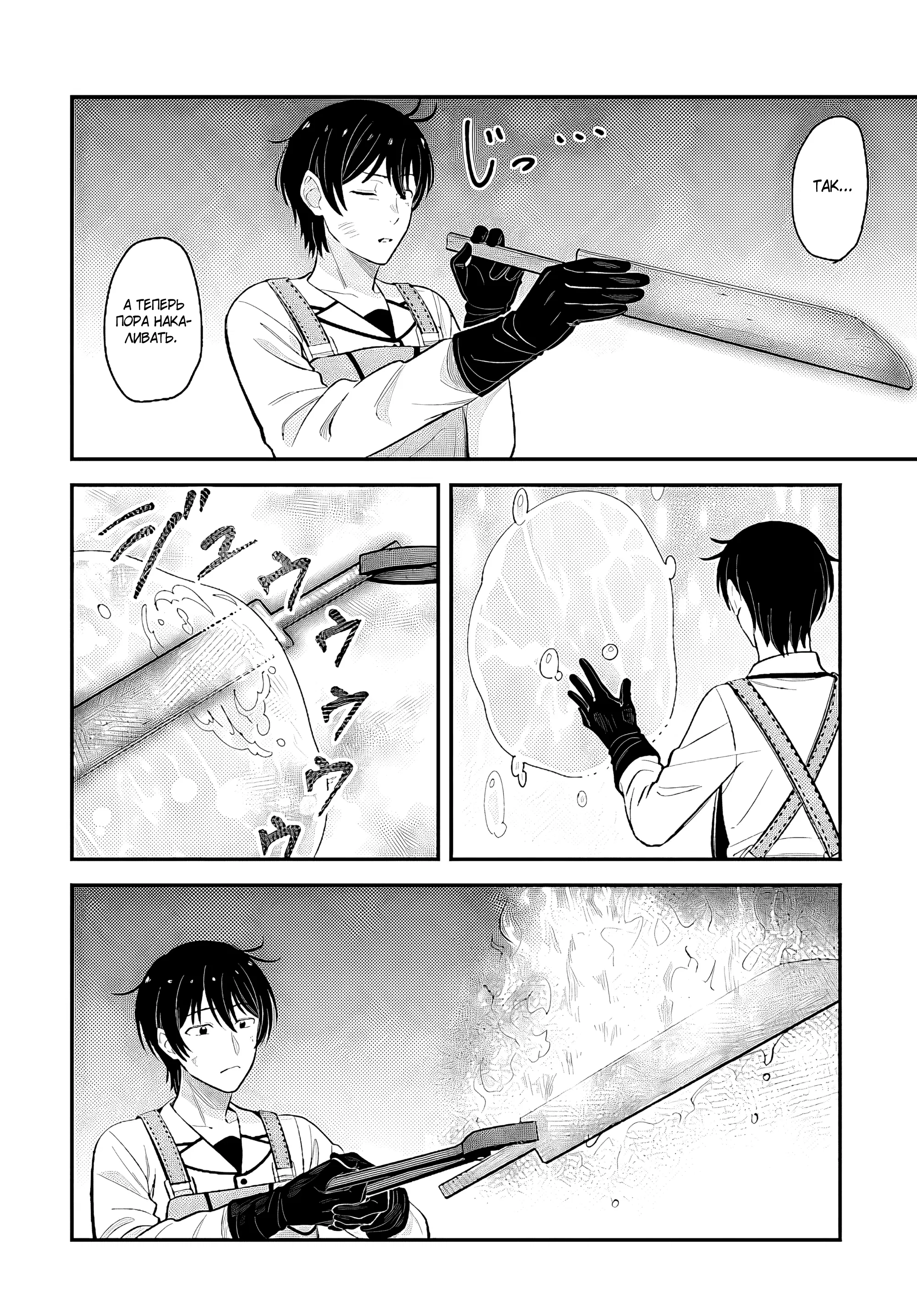 Манга Счастливая повседневная жизнь придворного кузнеца - меня изгнали из моего королевства, но я живу мирной жизнью, будучи любимым дочерью герцога в соседней стране - - Глава 12.1 Страница 4