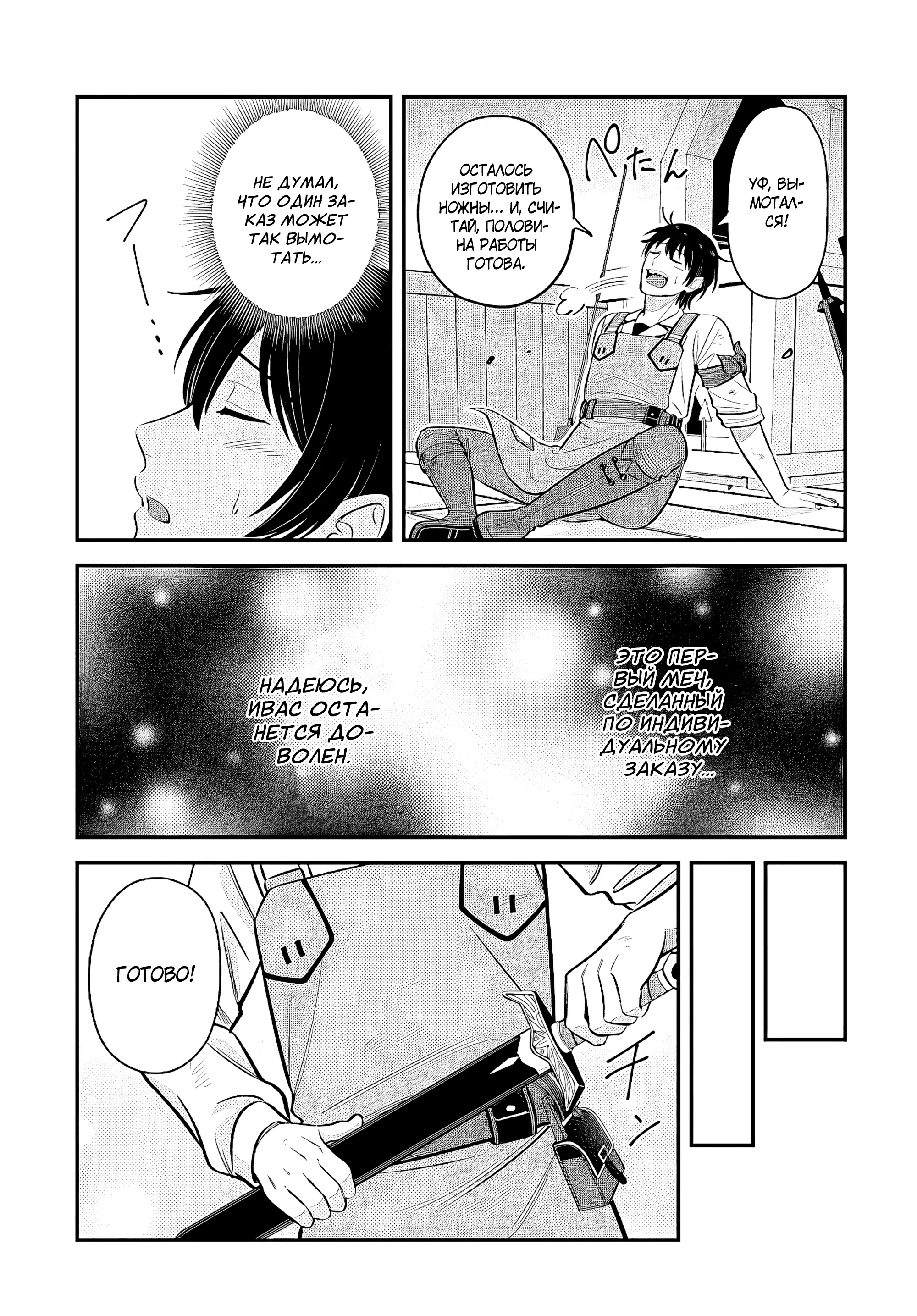 Манга Счастливая повседневная жизнь придворного кузнеца - меня изгнали из моего королевства, но я живу мирной жизнью, будучи любимым дочерью герцога в соседней стране - - Глава 12.1 Страница 9