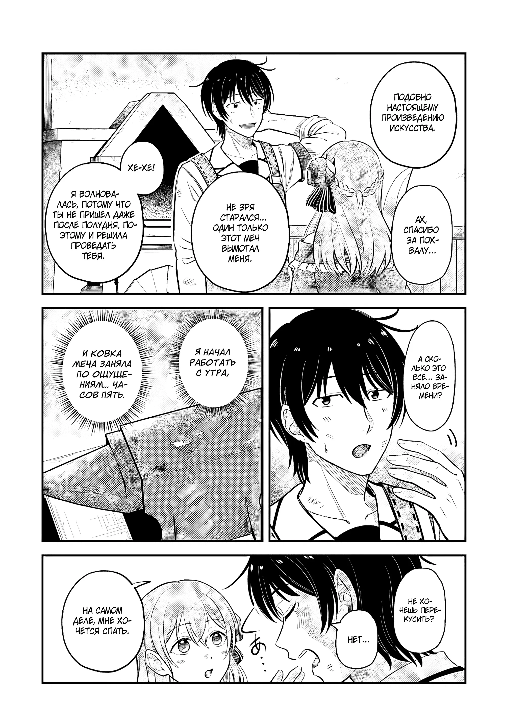 Манга Счастливая повседневная жизнь придворного кузнеца - меня изгнали из моего королевства, но я живу мирной жизнью, будучи любимым дочерью герцога в соседней стране - - Глава 12.1 Страница 11